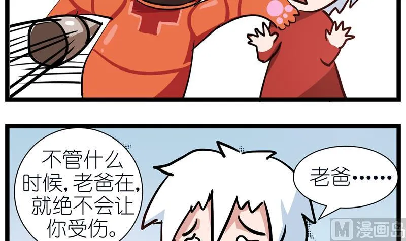 番外 爸爸也是为你好 第3页