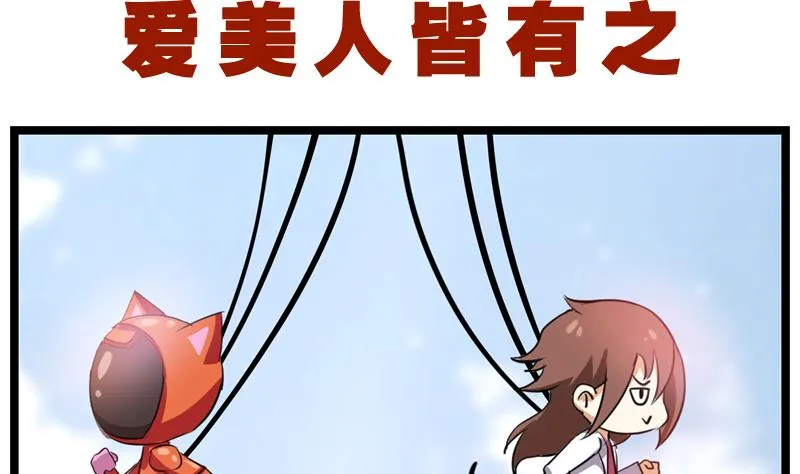 番外 爱美之心人皆有之 第2页