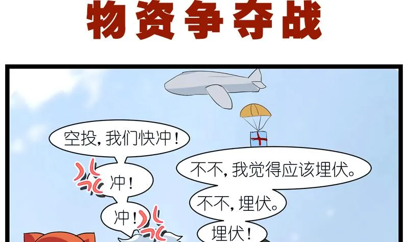 番外 物资争夺战 第2页