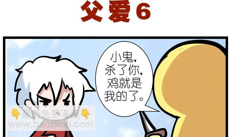 番外 父爱 6 第2页