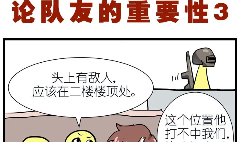 番外 论队友的重要性 3 第2页