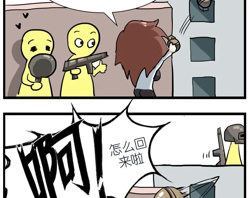 番外 论队友的重要性 3 第4页