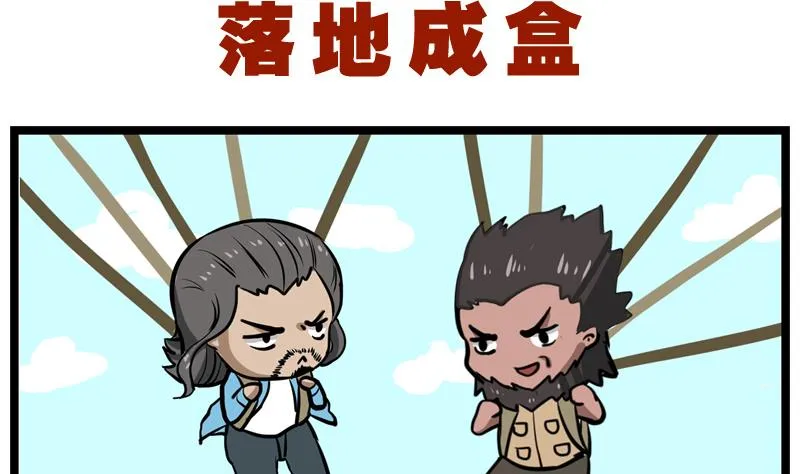 番外 落地成盒 第2页