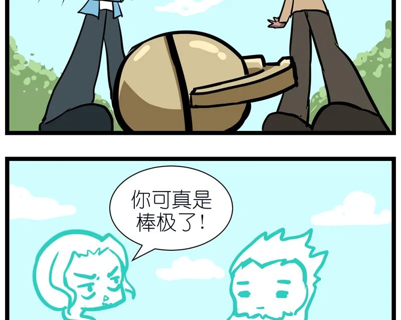 番外 落地成盒 第5页