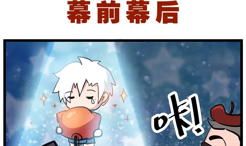 番外 幕前幕后 第2页