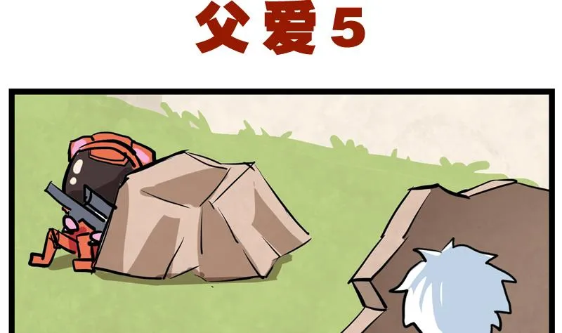 番外 父爱 5 第2页