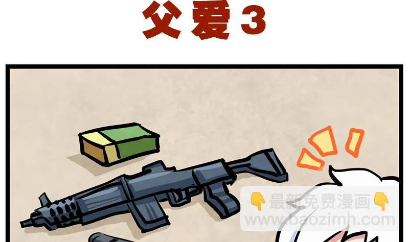 番外 父爱 3 第2页