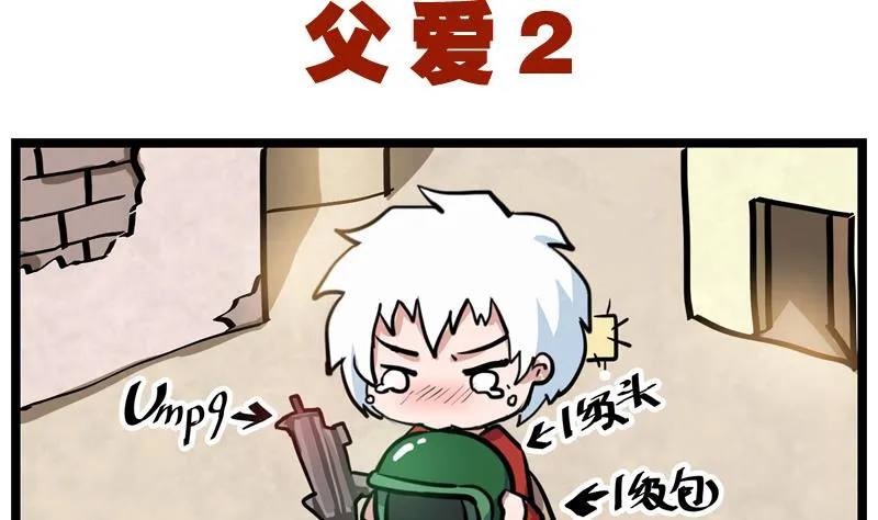番外 父爱 2 第2页