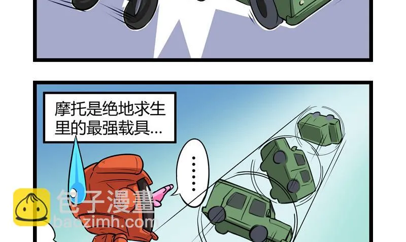 番外 最强载具 第5页