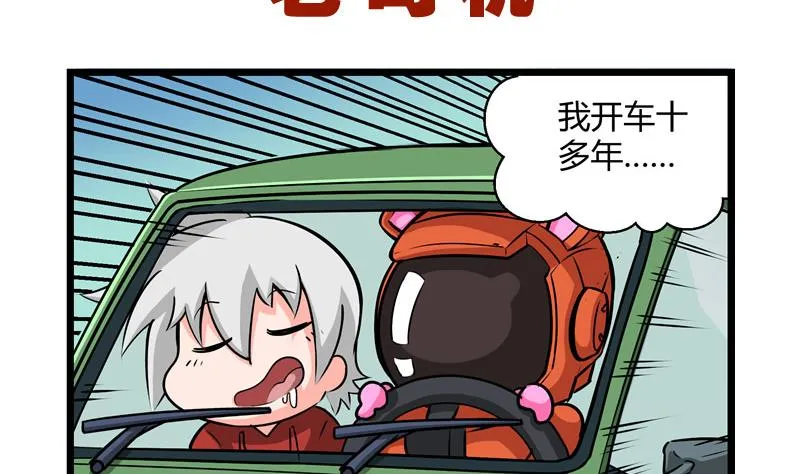 番外 老司机 第2页