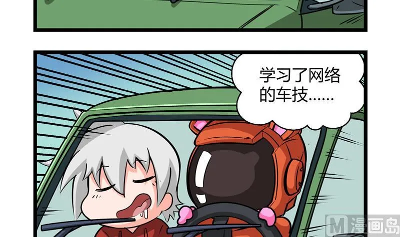 番外 老司机 第3页