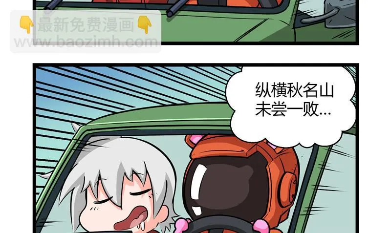 番外 老司机 第4页