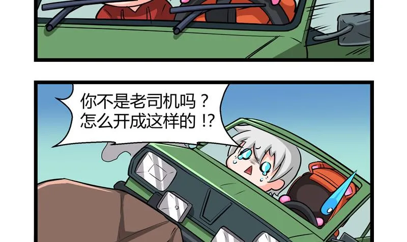 番外 老司机 第5页