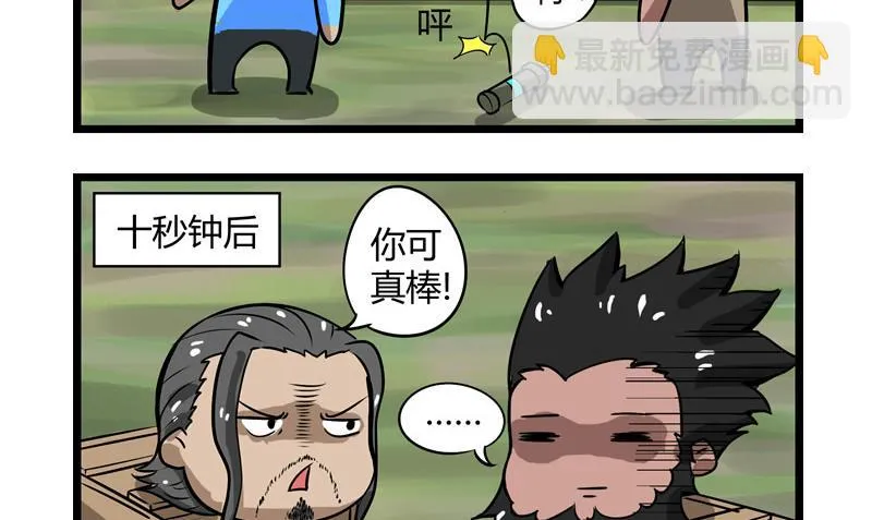 番外 论队友的重要性 2 第5页