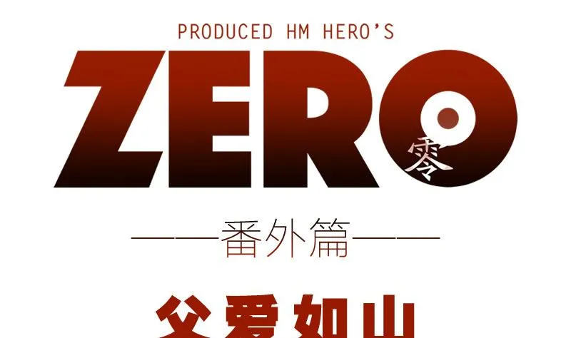 番外 父爱如山 第1页
