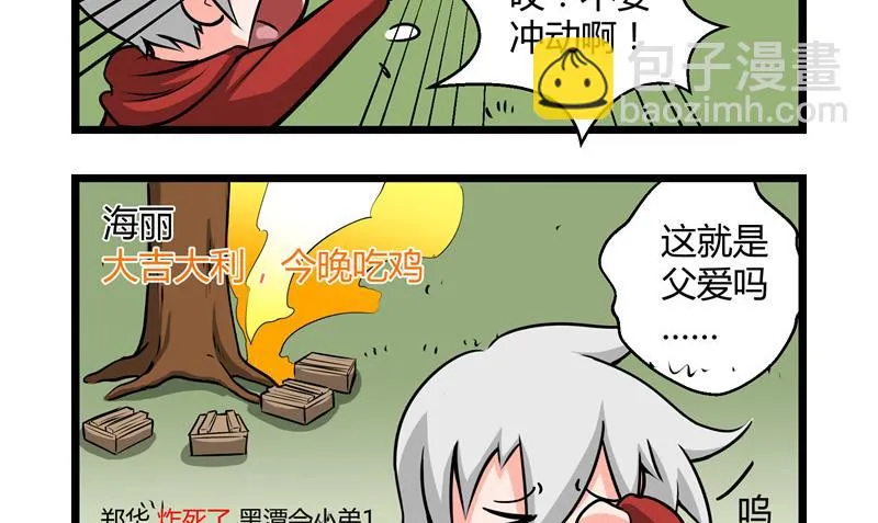 番外 父爱如山 第5页