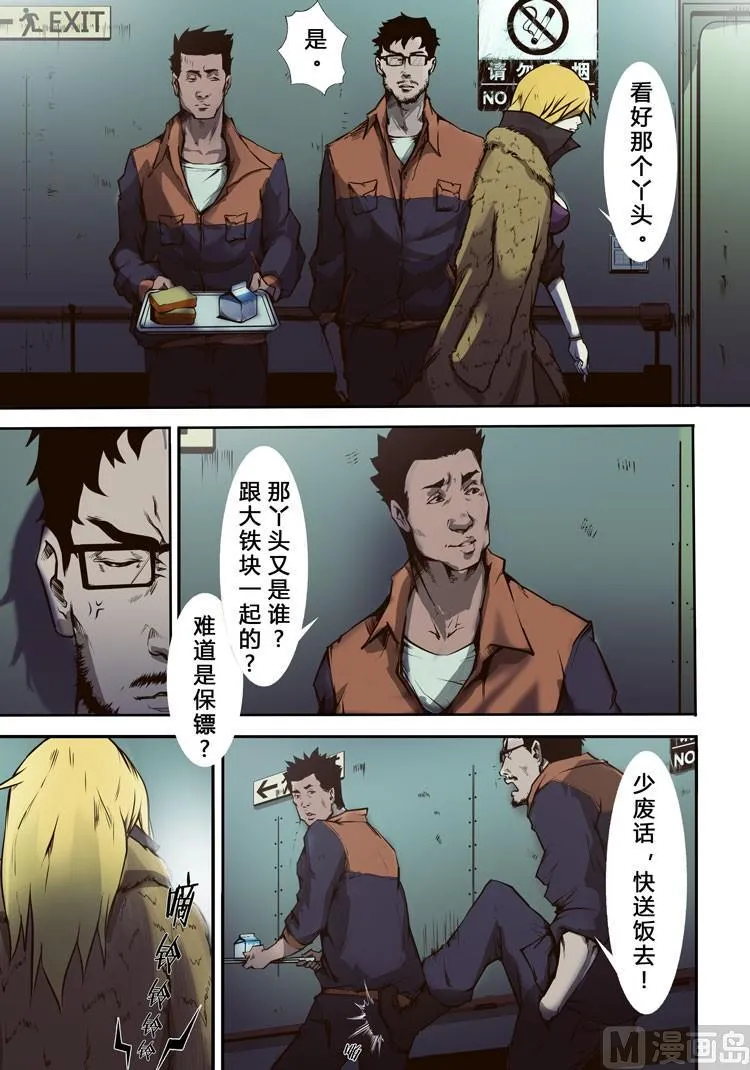 第11话（第二季2话） 第5页