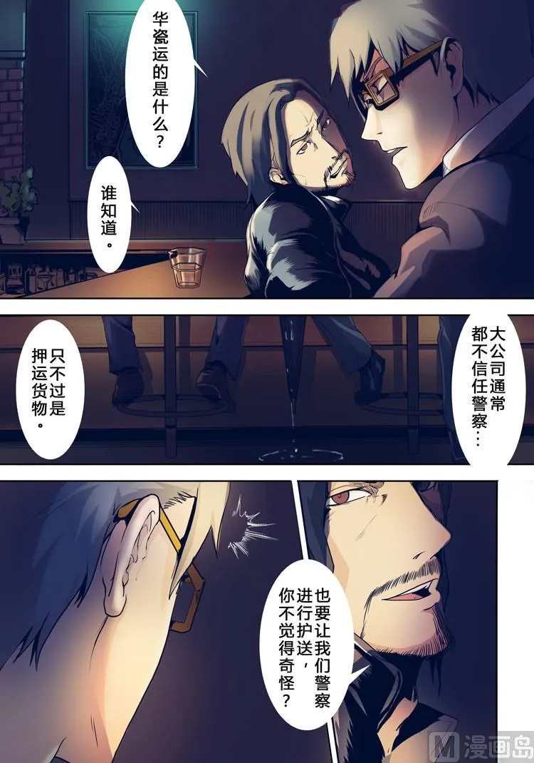第11话（第二季2话） 第11页