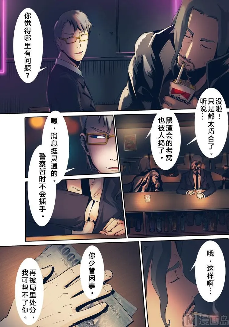 第11话（第二季2话） 第12页