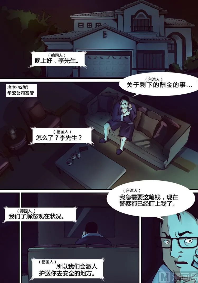 第11话（第二季2话） 第20页