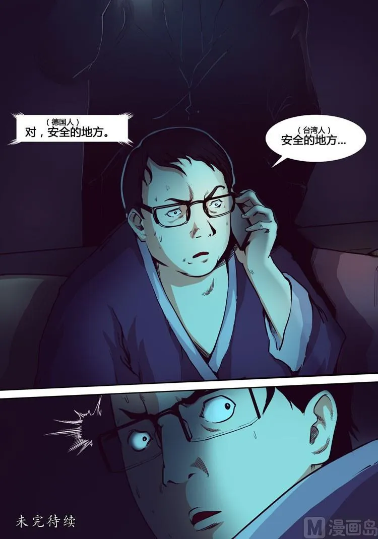 第11话（第二季2话） 第21页