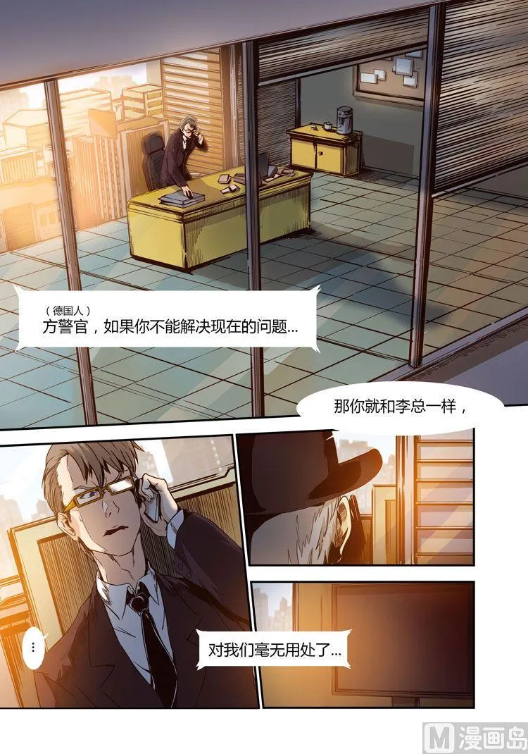 第13话（第二季4话） 第3页