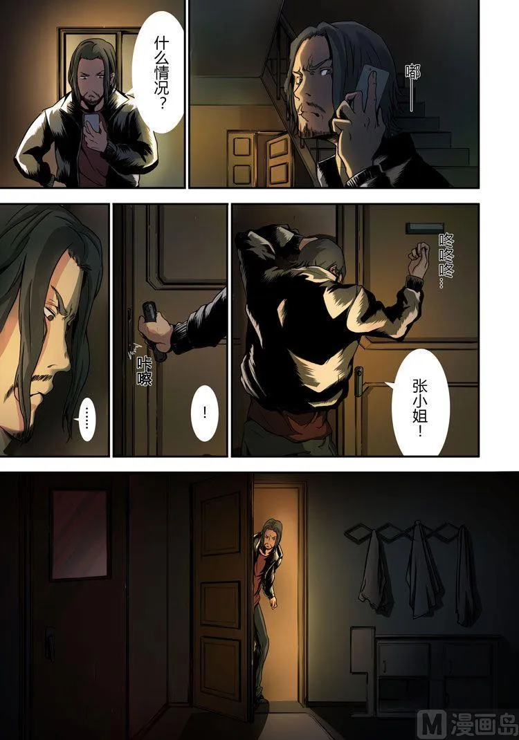 第13话（第二季4话） 第5页