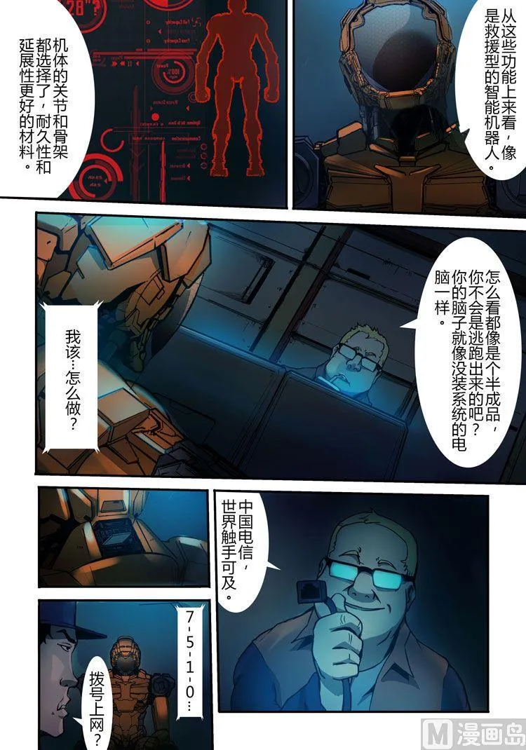 第13话（第二季4话） 第8页
