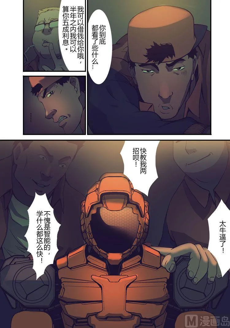 第13话（第二季4话） 第17页