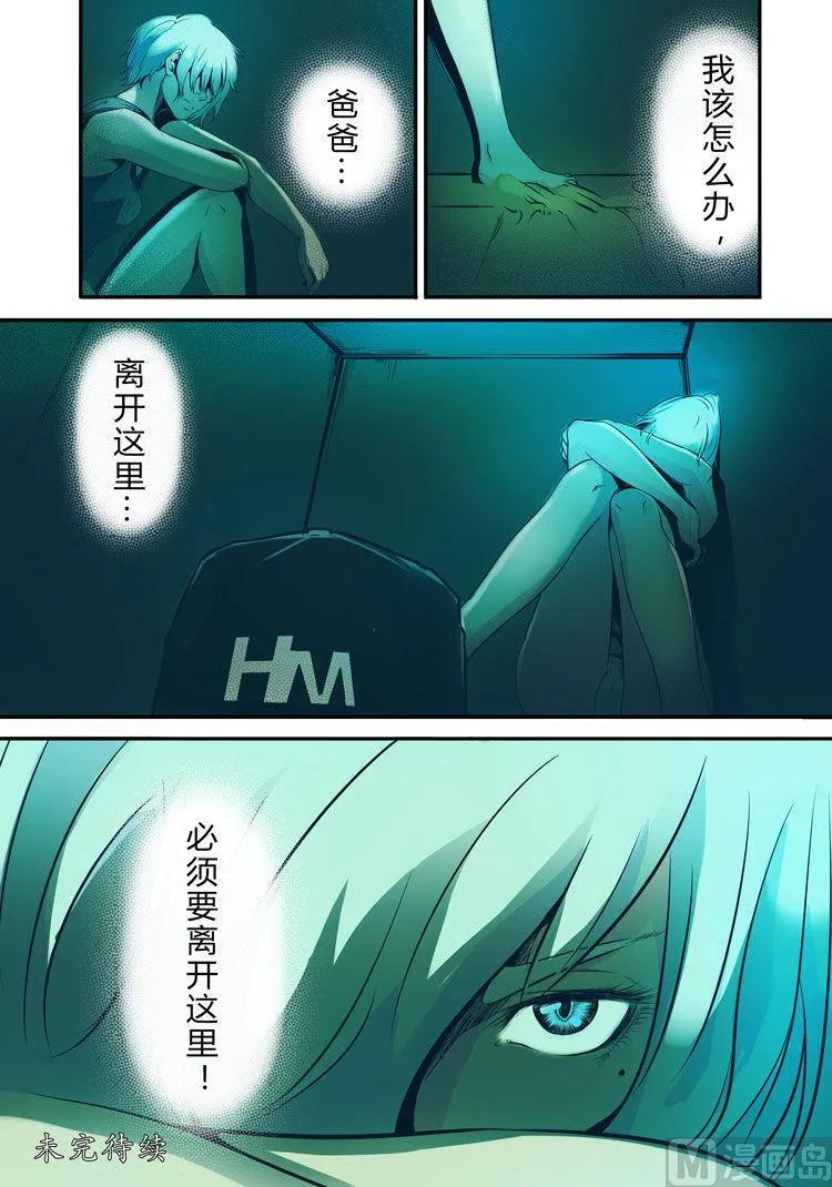 第13话（第二季4话） 第20页