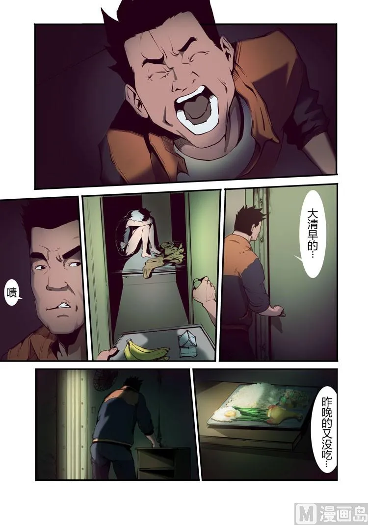 第14话（第二季第5话） 第3页
