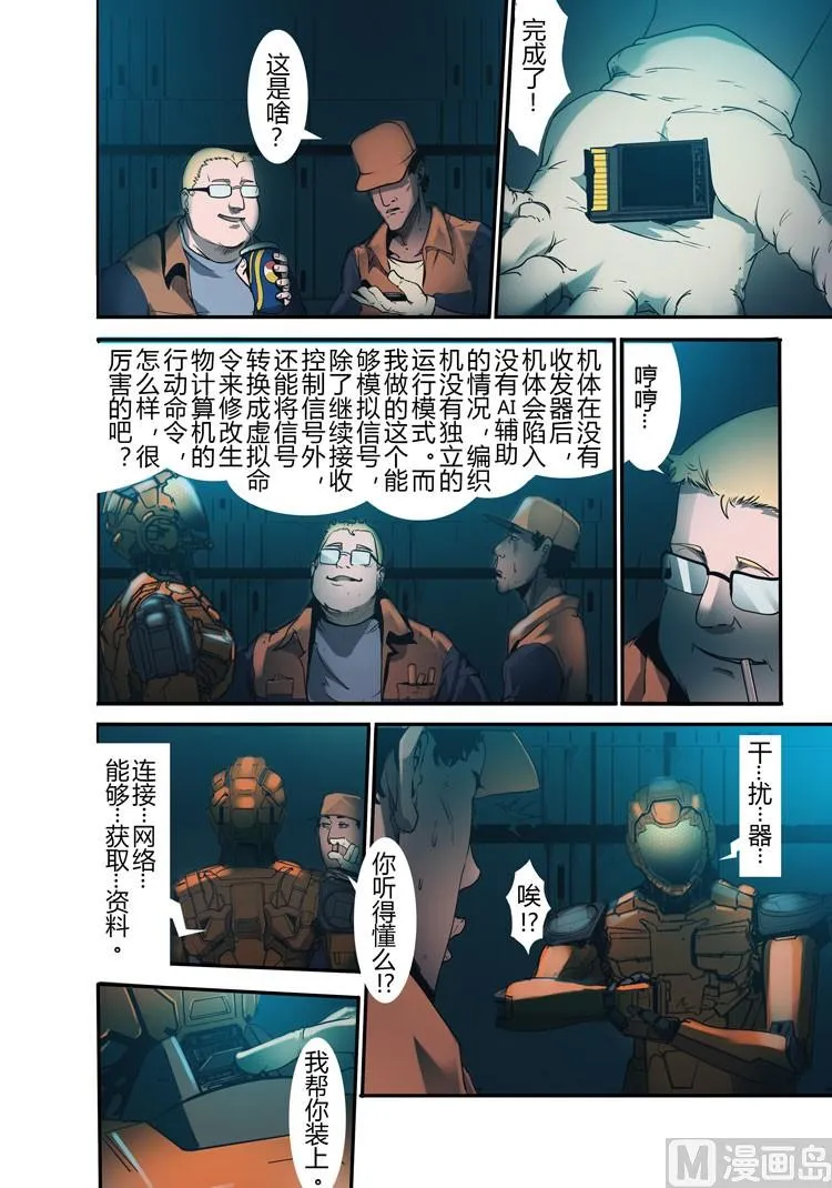 第14话（第二季第5话） 第10页
