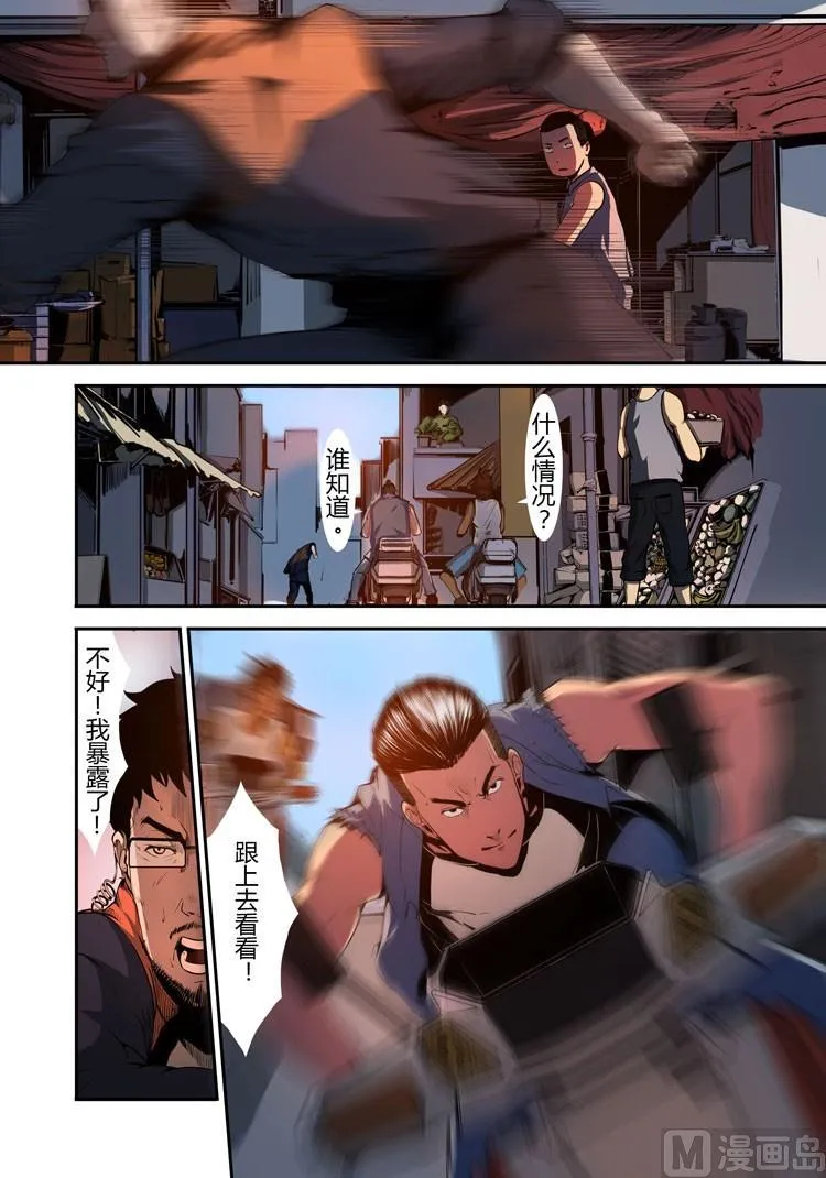 第16话（第二季第七话） 第8页