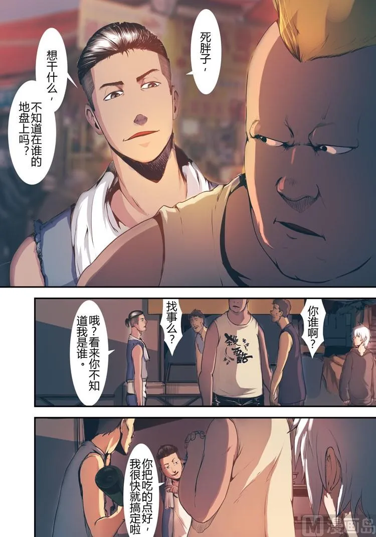 第17话（第二季第八话） 第8页