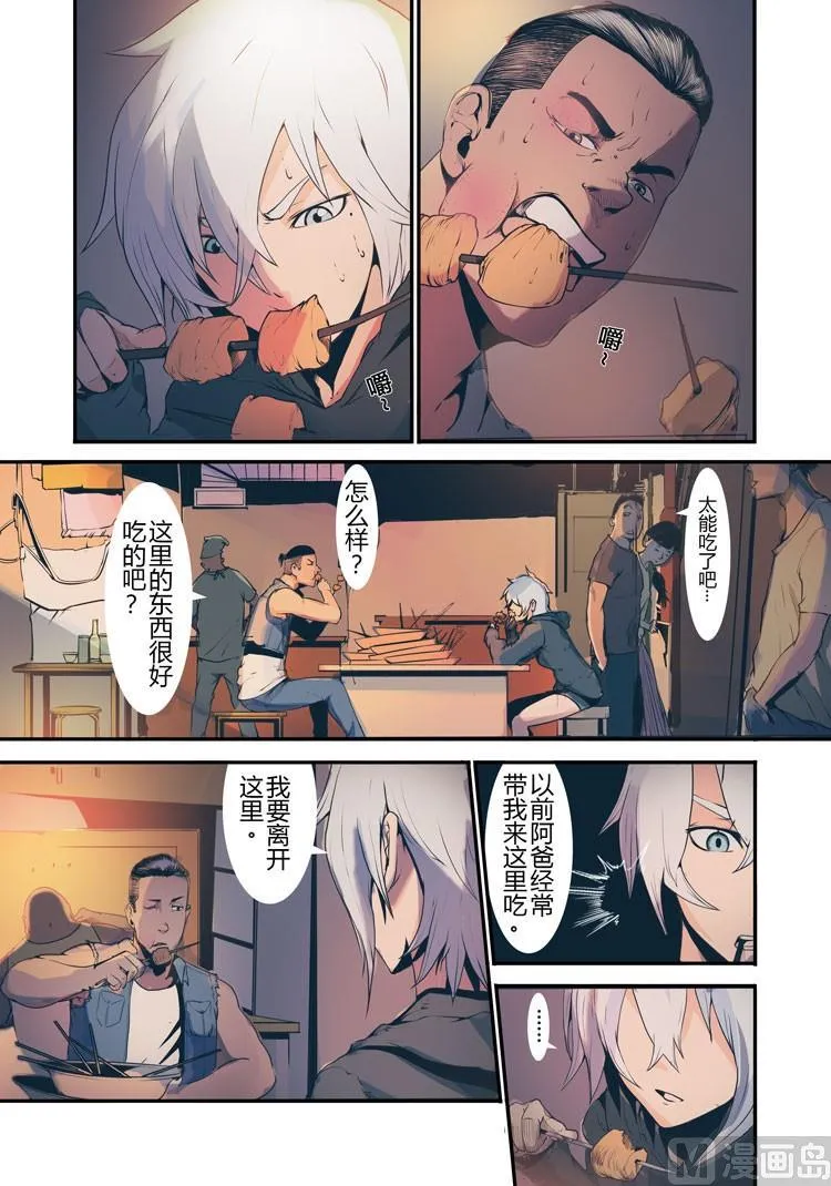 第17话（第二季第八话） 第11页