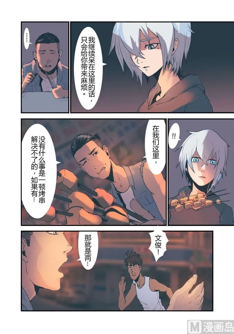 第17话（第二季第八话） 第12页