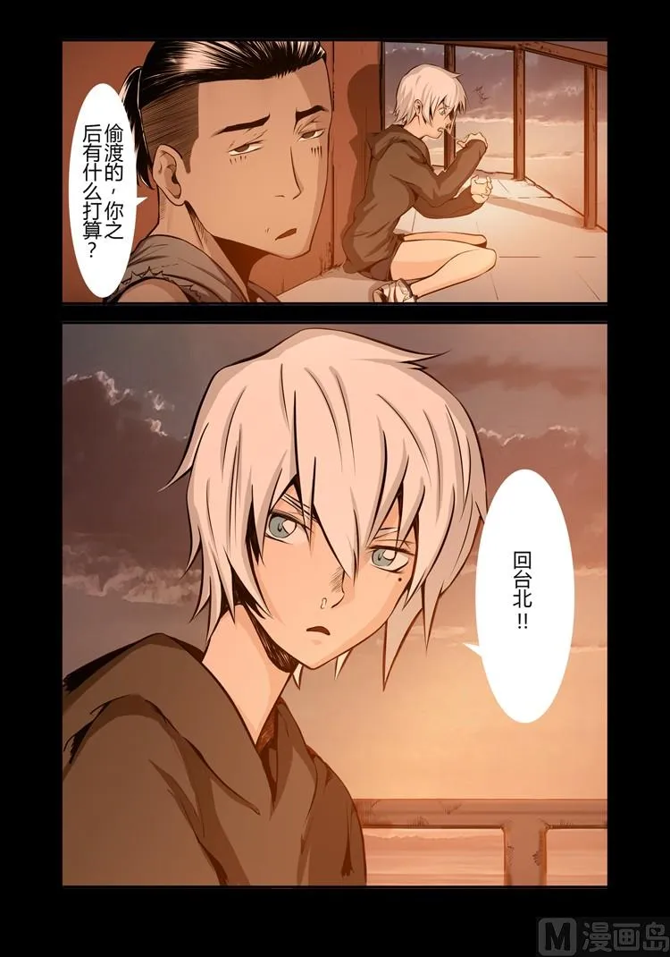 第18话（第二季第九话） 第5页
