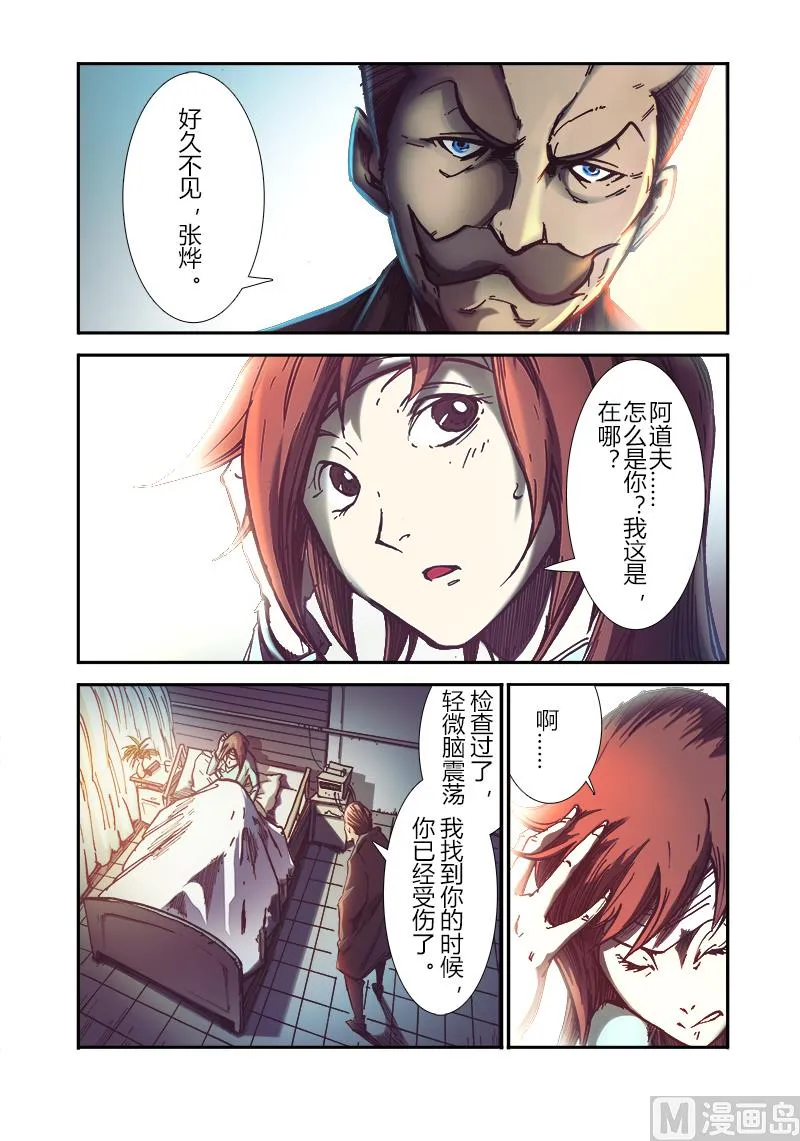 第三季 第1话 第4页
