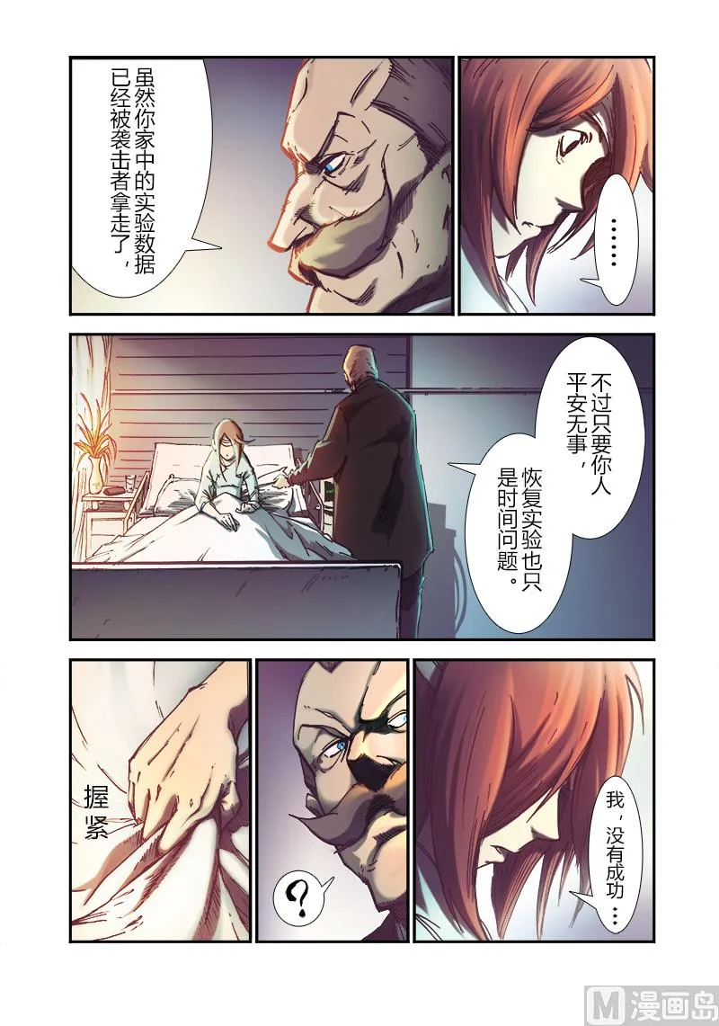 第三季 第1话 第6页