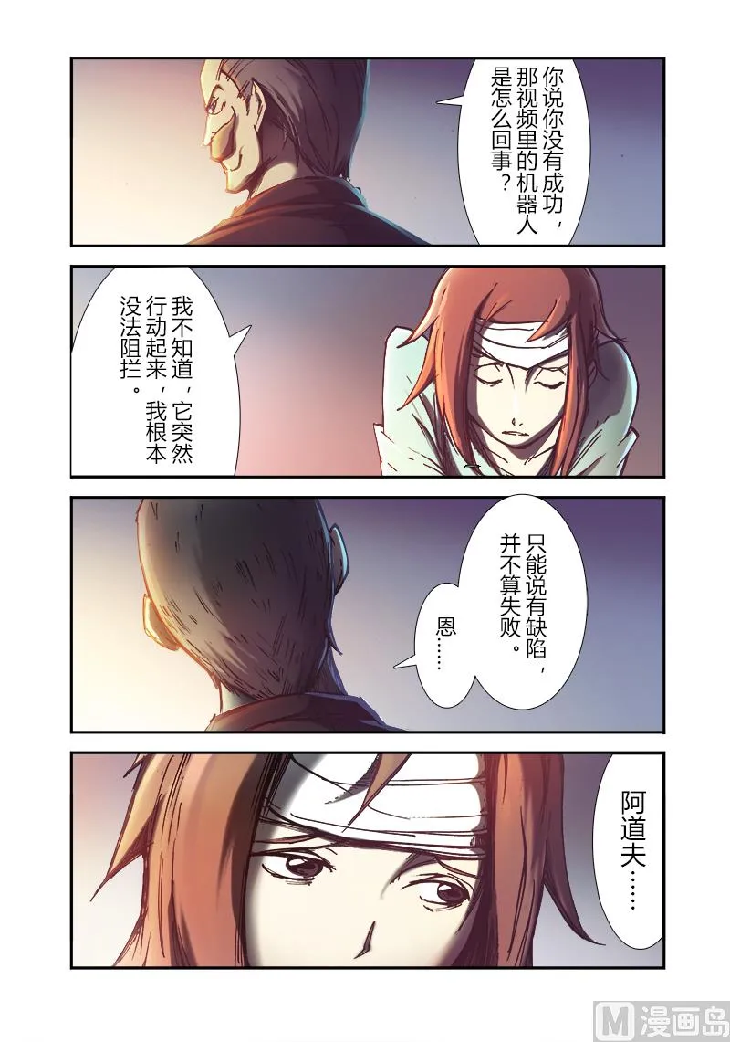 第三季 第1话 第8页