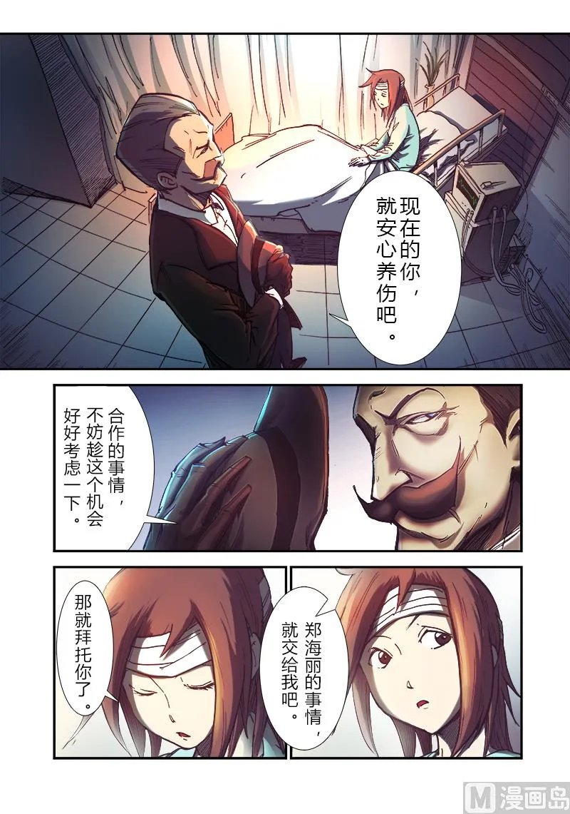 第三季 第1话 第11页