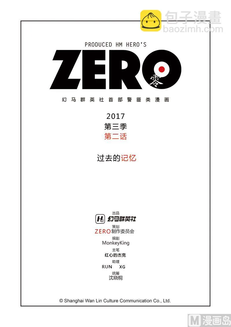 第三季 第2话 第2页