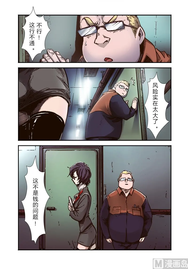 第三季 第2话 第3页
