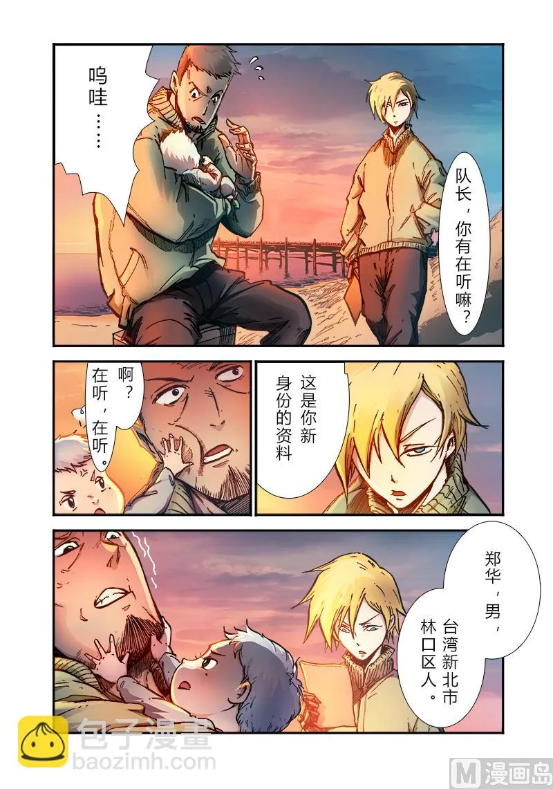 第三季 第2话 第11页