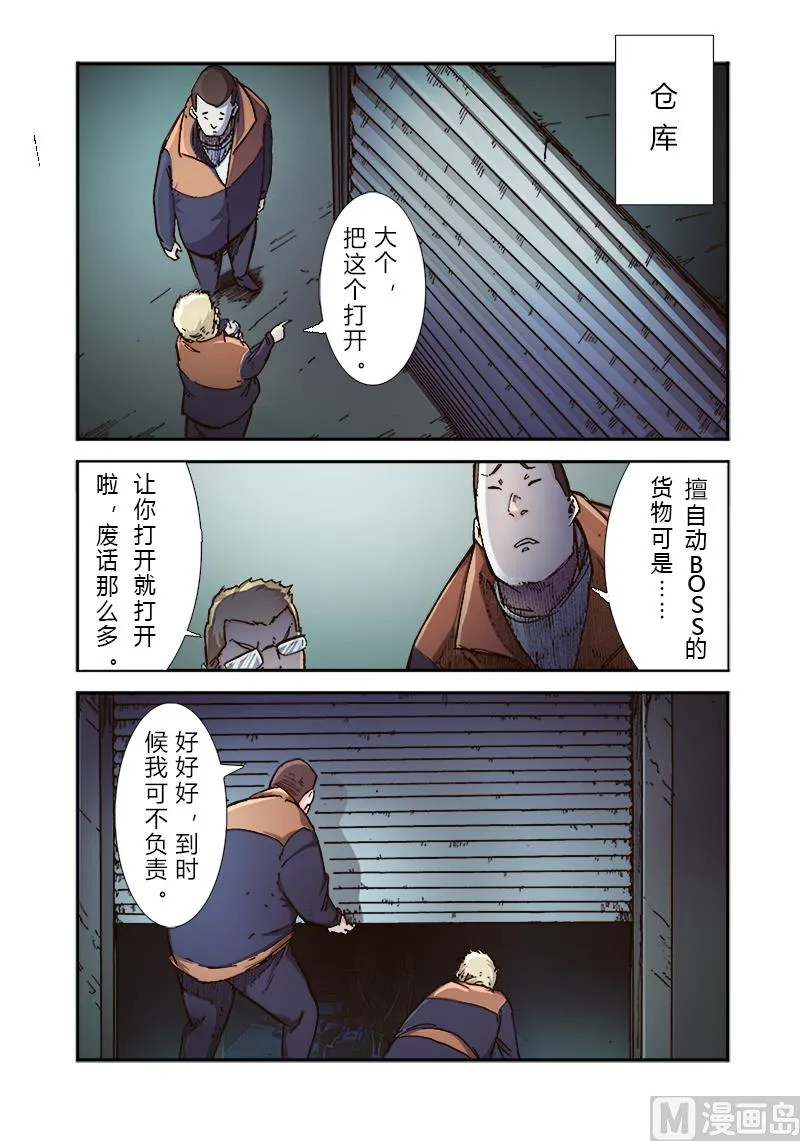 第三季 第2话 第24页