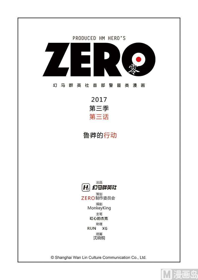 第三季 第3话 第2页