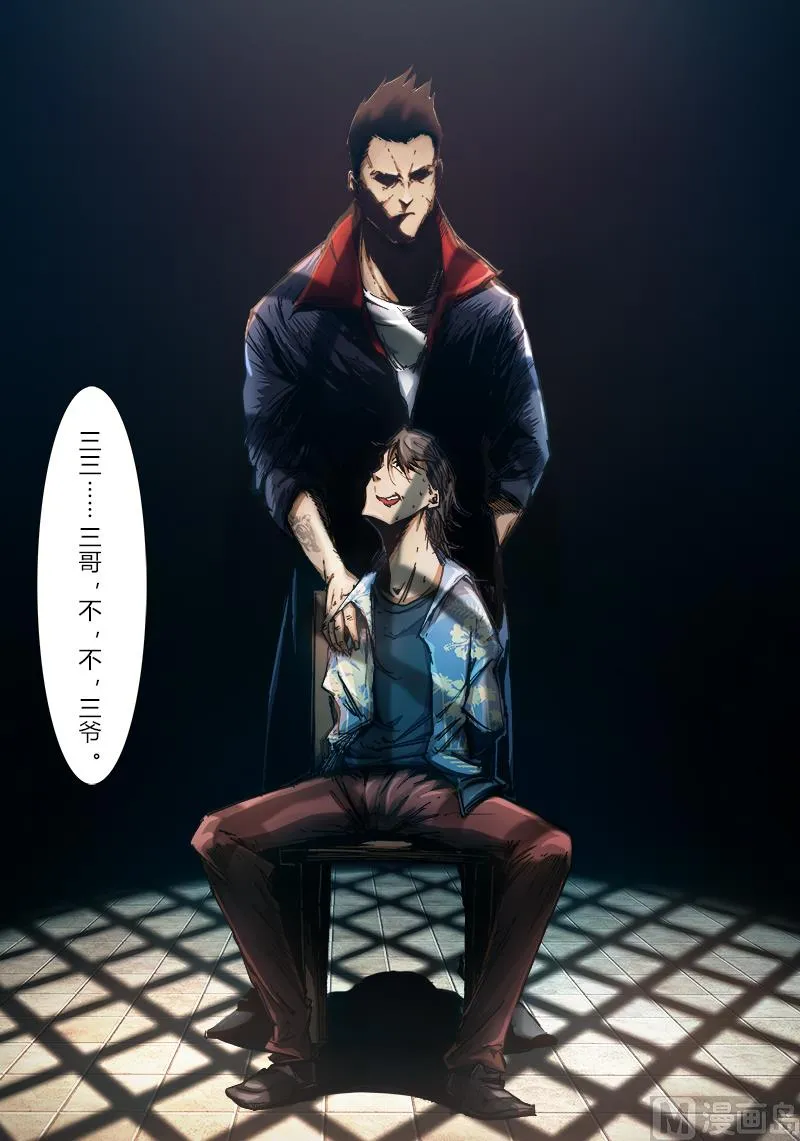 第三季 第3话 第4页