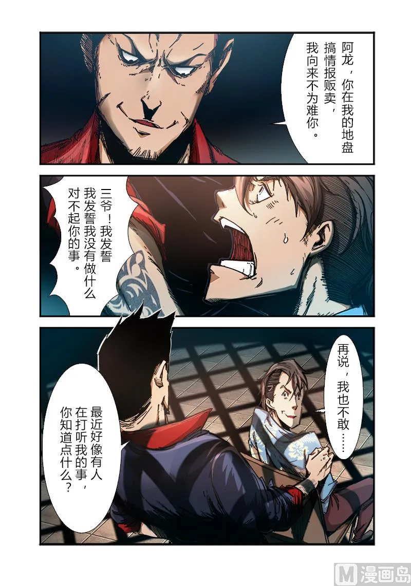 第三季 第3话 第5页