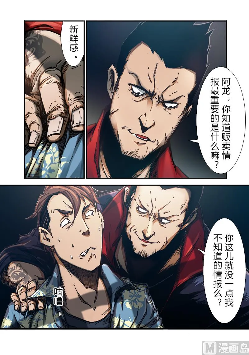 第三季 第3话 第7页