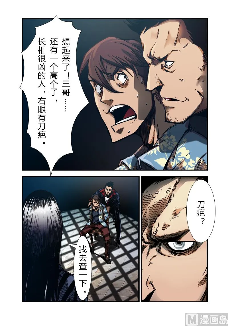第三季 第3话 第8页